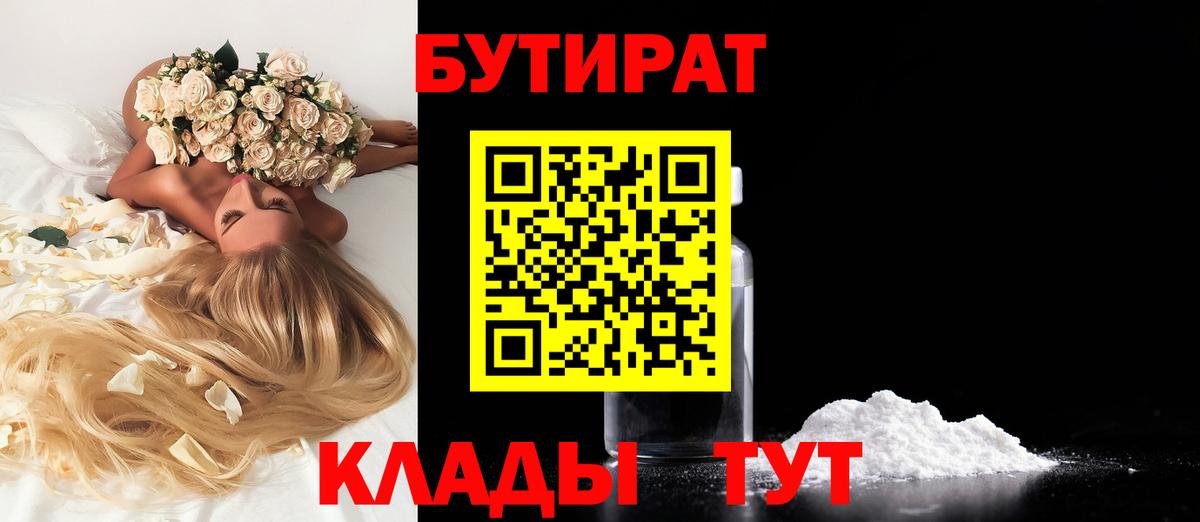 БУТИРАТ оксана Дивногорск