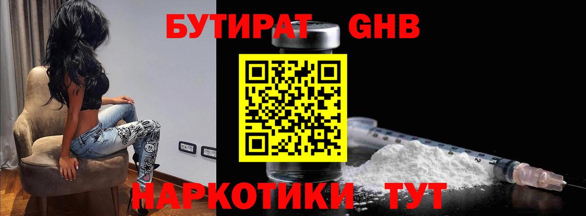 Бутират GHB  Вход с VPN  Бутират  Дивногорск 