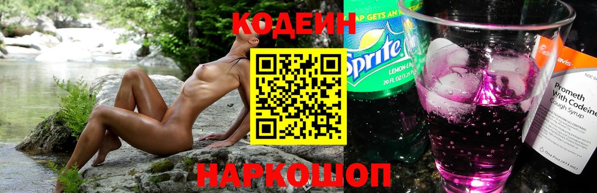 Codein Purple Drank  Кодеин Purple Drank  Дивногорск  Вход с VPN 