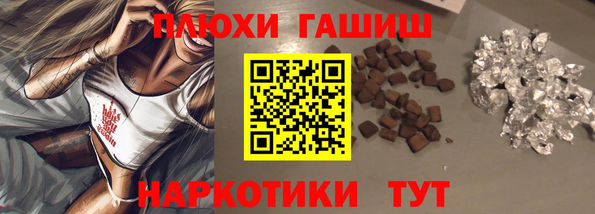 ГАШ хэш Дивногорск