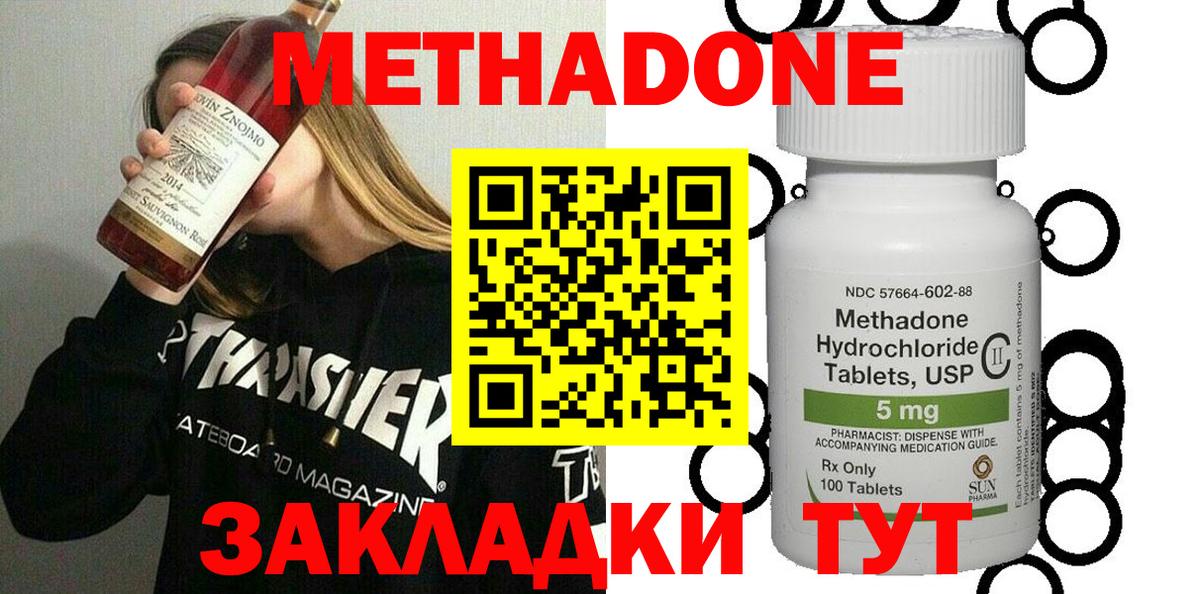 Дивногорск  МЕТАДОН methadone  Вход с VPN  Метадон VHQ 