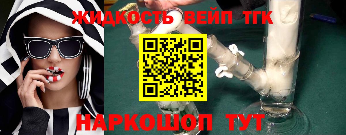 Дивногорск  хочу наркоту  Вход с VPN  ТГК вейп 